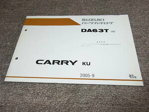 Z★ スズキ　キャリイ KU　DA63T 6型　パーツカタログ 初版　2005-9