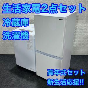 生活家電2点セット 冷蔵庫 洗濯機 シャープ 東芝 高年式 2022年 2021年 どっちもドア d1342 格安 お買い得 人気メーカー SJ-15E9 AW-45ME8