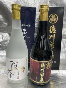 送料無料（本州・四国のみ）　徳川家康（日本酒）　阿茶（米焼酎25度）　720ｍ　2本組み　静岡県浜松市花の舞酒造