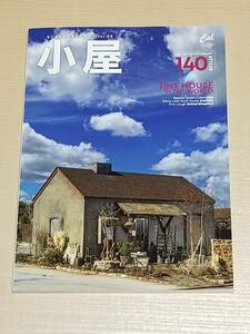 『Cal 小屋 ちいさな家の豊かな暮らし Vol.08』徳間書店/タイニーハウス