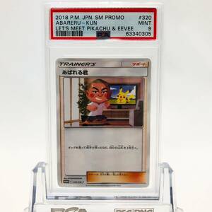 ☆7596☆限定品 PSA9 あばれる君 5000枚限定プロモ コラボ ポケカ ポケモンカード