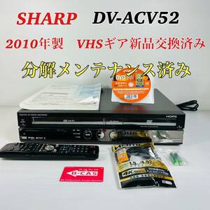 SHARP AQUOS DV-ACV52 VHSギア新品HDD500GB リモコン説明書付属品セット　分解メンテナンス済み　送料無料