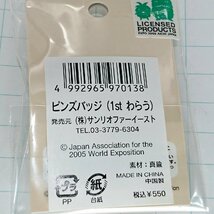 送料無料)未開封 EXPO 2005 愛知万博 モリゾー＆キッコロ ピンバッジ A20513_画像2