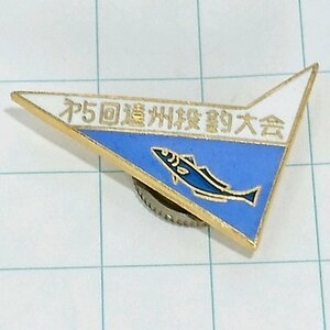 送料無料)第5回遠州投釣大会 魚 釣り ピンバッジ PINS ピンズ A20762