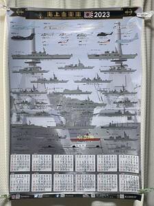 海上自衛隊　カレンダー　2023 壁貼り1枚タイプ