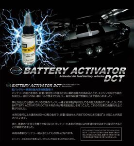 レプトンバッテリーアクティベーターDCT 鉛バッテリー車用の強力活性剤