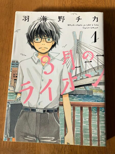 3月のライオン＋将棋はじめてのーと×2冊