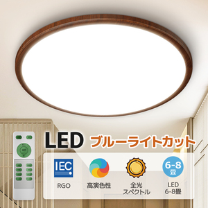 LEDシーリングライト 12段階調光 おしゃれ 6畳 木目調 薄型 24W 調光 タイマー機能 常夜灯 昼白色 リモコン付き