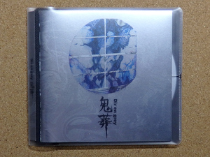 [中古盤CD] 『鬼葬 / Dir en grey』(SFCD-0012)