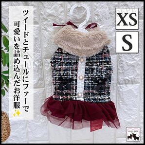 ペット服 ペットウェア XS S ドッグウェア 2点セット 小型犬 猫 ワンピース ハーネス ツイード 裏起毛 抜け毛対策