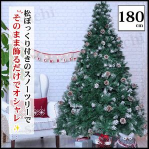クリスマスツリー 180cm クリスマス スノーツリー 組立簡単 収納便利 松ぼっくり 北欧 ツリー 木
