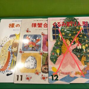 石井方式　花園文庫　猿蟹合戦　裸の王様　10 11 心を育む絵本　絵本　子供　漢字絵本　登龍館　知育　漢字　えほん　2冊