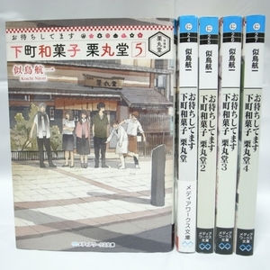  waiting doing under block Japanese confectionery chestnut circle . all 5 volume set all volume set . bird . one KADOKAWA xbsk32[ used ]
