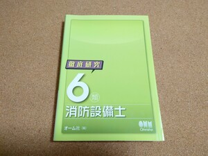  тщательный изучение 6 вид пожаротушение оборудование .