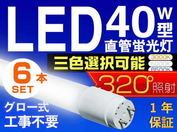 LED 40W 直管の値段と価格推移は?|615件の売買データからLED 40W 直