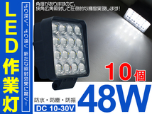 送料無 偽物にご注意 48W led作業灯 6000lm 30％UP 角型 PMMAレンズ採用 投光器 ワークライト 12/24V 狭角/広角自由選択 10個 TD_画像1