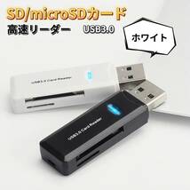 USB カードリーダー USB SDカード 変換アダプター microSD USB 変換アダプタ USB3.0 ホワイト_画像1