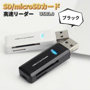USB カードリーダー USB SDカード 変換アダプター microSD USB 変換アダプタ USB3.0 ブラック