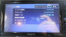 ♪♪ケンウッド MDV-L504W メモリーナビ 地図データー2016年版 GPS TVアンテナ無し 作動確認済(W8560)♪♪_画像7