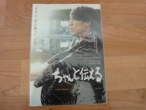 映画 ちゃんと伝える EXILE　AKIRA　 前売り特典 クリアファイル 新品