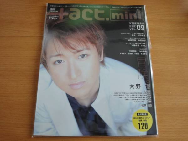 新品 +act.Mini. プラスアクトミニ 2010年06月号 嵐 大野智 *怪物くん 送料無料