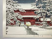 新版画 川瀬巴水 「雪の増上寺」(後摺・平成摺) 極上品 本物保証_画像4