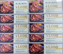 ブロンコビリー 株主優待券　10000円分_画像1