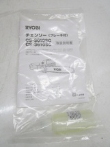 H1115-6F/ RYOBI チェンソー CS-3610SC 電動工具 リョービ_画像8