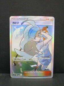 K1130-16Y/ ポケモンカード ポケカ SM7a 065/060 SR カヒリ①