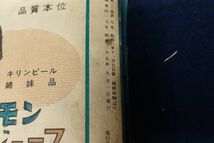 ◆書籍583 国鉄監修 交通公社の時刻表 昭和35年9月◆鉄道/古本/消費税0円_画像5