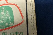 ◆書籍601 国鉄監修 交通公社 北海道各線時刻表 昭和40年8月 ◆鉄道/古本/消費税0円_画像3