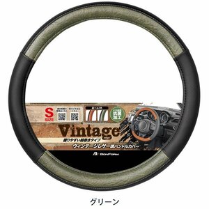 ハンドルカバー Sサイズ 軽自動車 普通車 乗用車 レトロアウトドア ヴィンテージレザー調 パンチングレザー グリップ グリーン 緑色