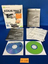 ★３３―０３９★PCソフト　grass valley EDIUS Neo 2 Booster ノンリニアビデオ編集ソフトウェア 優待・乗換版 未使用品 DVD［60］_画像1