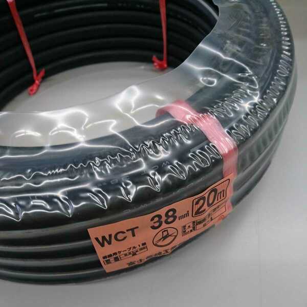(送料込)富士電線 キャプタイヤケーブル WCT 38スケ(38sq) 黒色 20m(溶接用品)