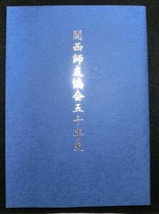  Kansai .. association . 10 year ( Yasuoka regular .)