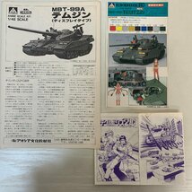 【未組立】AOSHIMA アオシマ プラモデル テクノポリス21C 1/48 スケール MBT-99A テムジン NO.6 ディスプレイタイプ☆_画像6