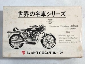 世界の名車シリーズ / MV AGUSTA アグスタ 750スポーツ '73伊 / MECCANICA VERGHERA AGUSTA 箱入 レッドバロン ▲