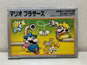 【欠品有】任天堂 マリオブラザーズ ファミリーコンピューター ボードゲーム 1983年 ファミコン 昭和レトロ 当時物 他 ☆