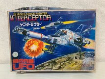 【未組立】旧バンダイ プラモデル 謎の円盤UFO インターセプタ― 箱潰れ有 SHADO'S SPACE FIGHTER BANDAI☆_画像1