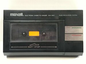 【ジャンク】maxell EW-340 カセットテープ 巻き戻し機 《動作不可》 ELECTRONIC CASSETTE WINDER マクセル ◆