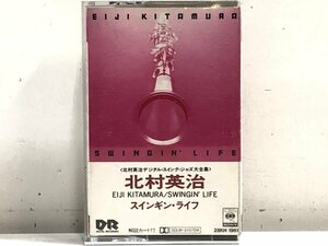 【カセットテープ】北村英治 / スインギン・ライフ SWINGIN' LIFE 秋満義孝 尾田悟 田辺信男 池沢行生 渡辺毅 CBSソニー 28KH1961 ▲