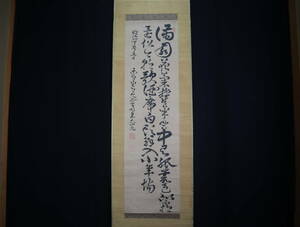 【真作】 掛軸・楽堂鉄斎・二行書・紙本