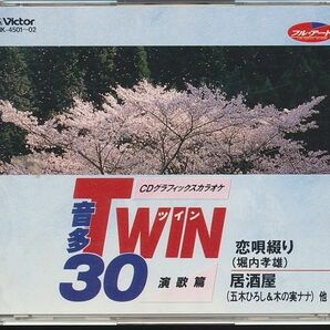 カラオケCD／CDG 音多カラオケ 2枚組 ツイン30 演歌篇 1995年