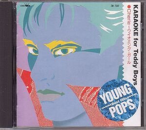 カラオケCD／ヤングポップス ベストヒット 80年代 1989年 廃盤