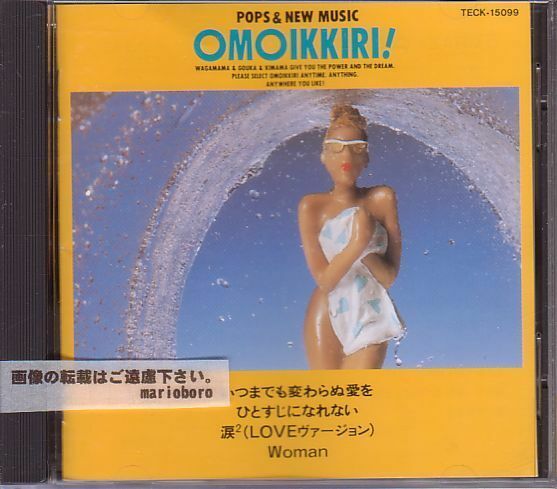 カラオケCD／おもいっきり！KARAOKE CFヒットパレード CFソング 1992年 廃盤