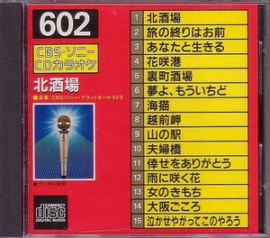 カラオケCD／北酒場 1984年 演歌 15曲 廃盤