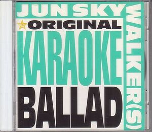カラオケCD／ジュン・スカイ・ウォーカーズ オリジナル・カラオケ バラード 1991年 ジュンスカ 廃盤