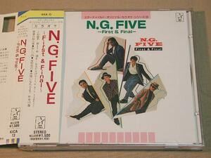 カラオケCD／N.G.ファイブ ファースト＆ファイナル オリジナル・カラオケ 1989年 80年代 廃盤