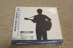 小田和正 あの日あの時 ベストアルバム 初回仕様限定盤　デジパック仕様 3枚組