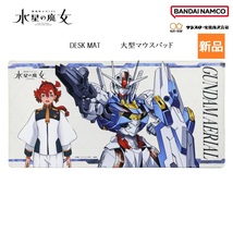 機動戦士ガンダム 水星の魔女 DESK MAT デスクマット A DESK MAT デスクマット サンライズ マウスパッド デスク グッズ 新品 未開封_画像1